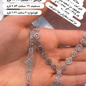 گردنی،دستبند،گوشواره